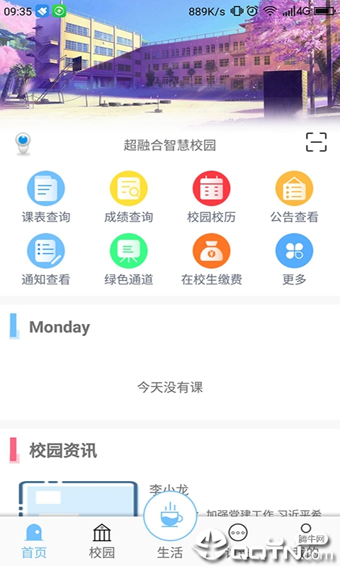 超融合e校园app