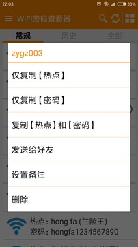 XKANWIFI密码查看器app