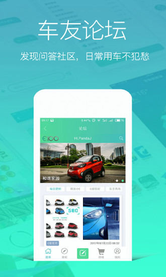 宝骏新能源app