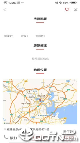 城建青年公寓APP截图