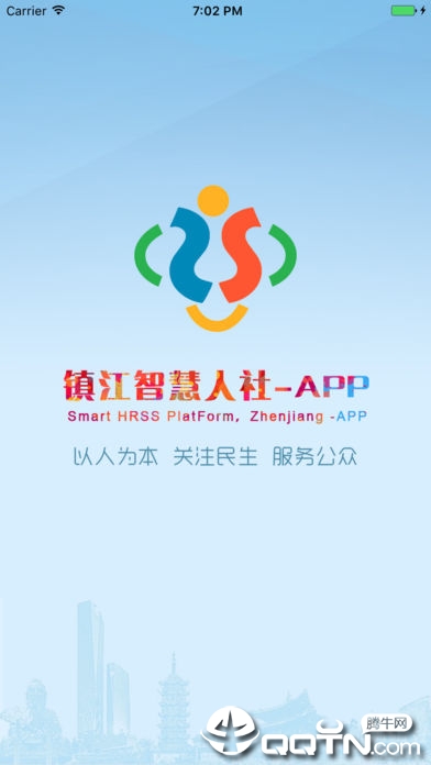 镇江智慧人社app下载