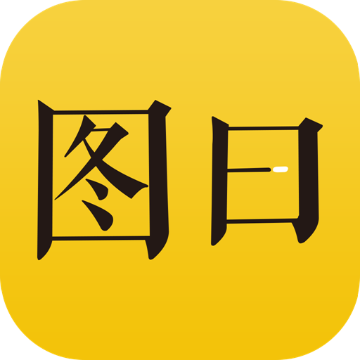 图曰app