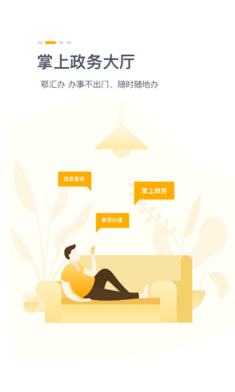 湖北政务服务网app