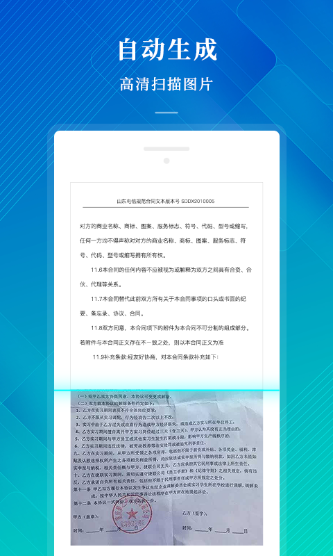 文件扫描王appAPP截图