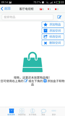 收纳家APP截图