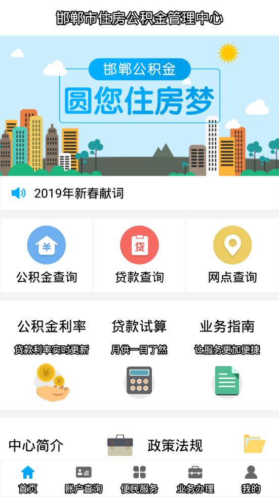 邯郸市公积金app