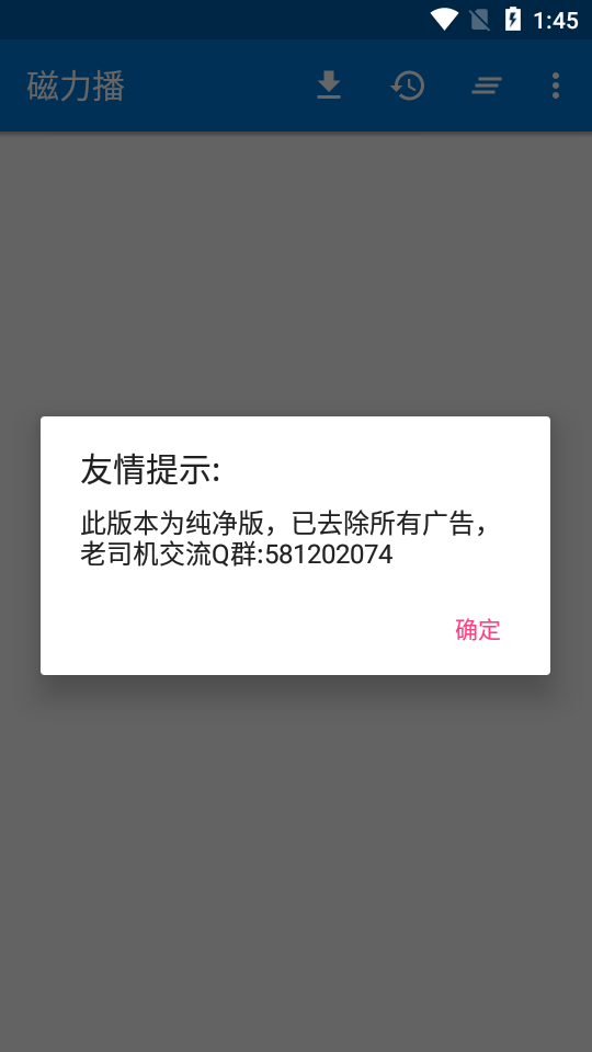 磁力播PRO吾爱破解