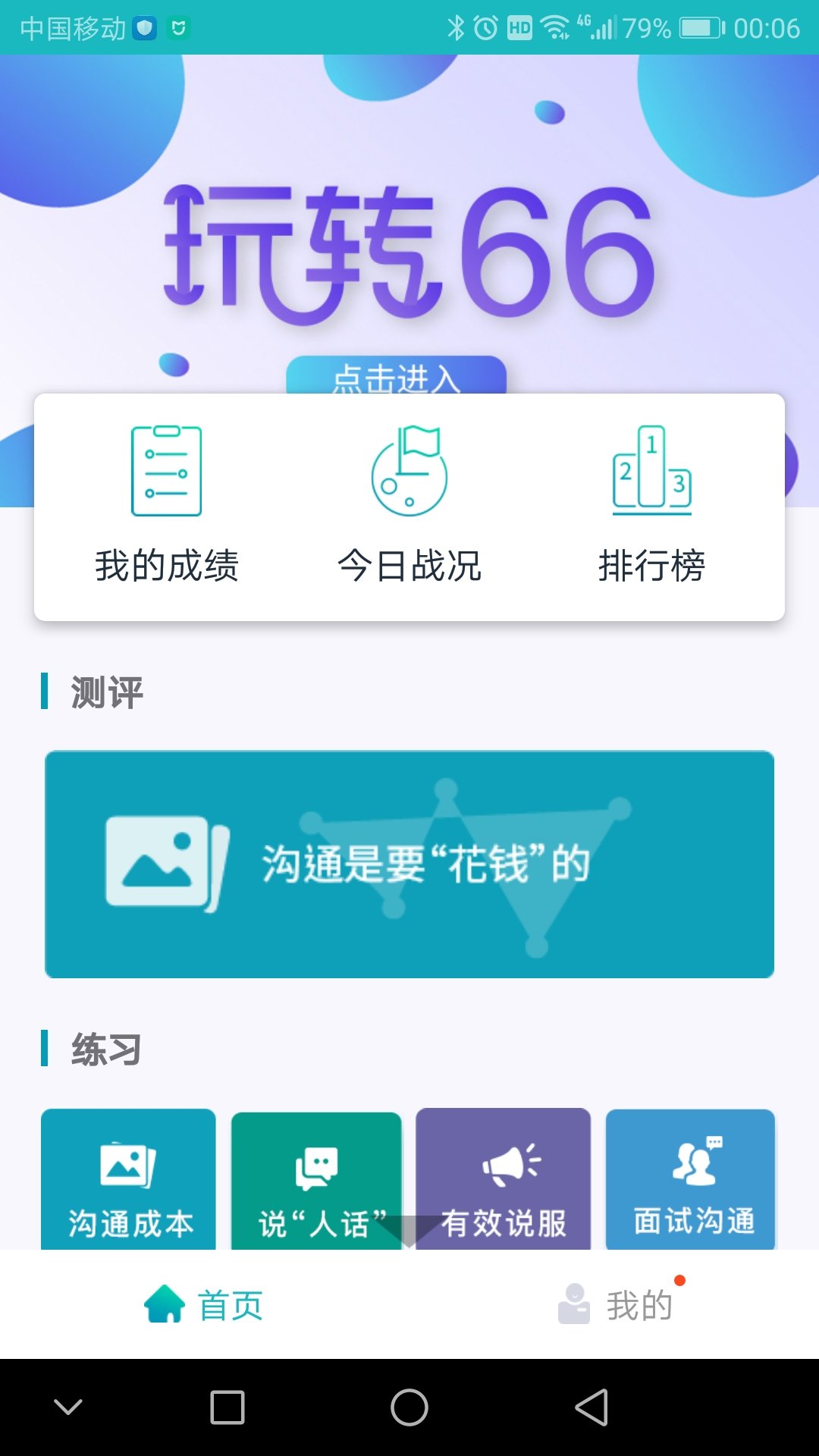 66职通车app