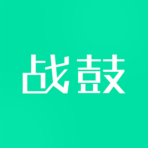 战鼓app