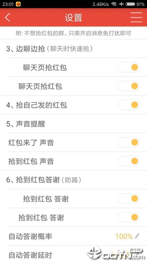 快快抢红包最新版APP截图