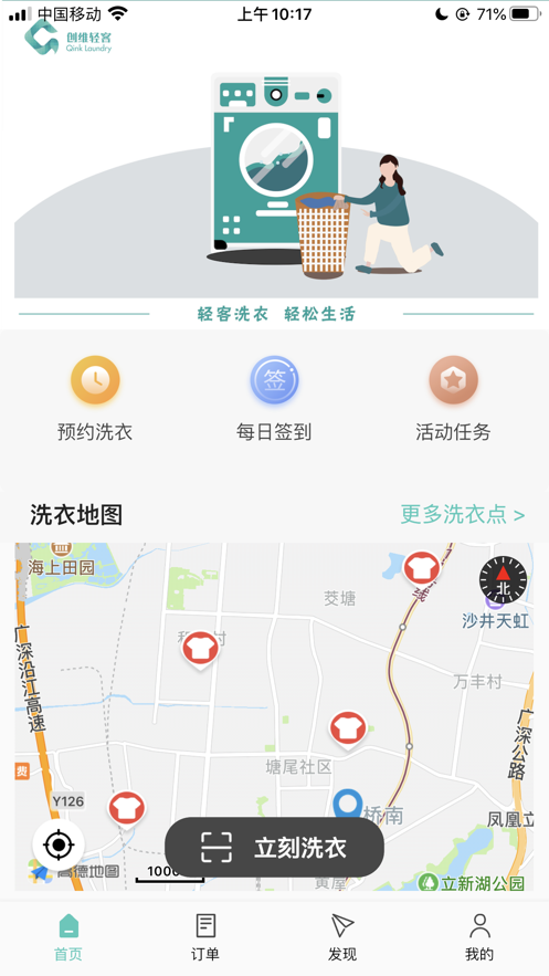 创维轻客洗衣app