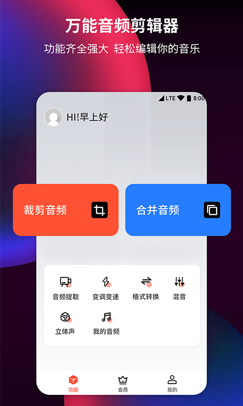 音频剪辑提取器app