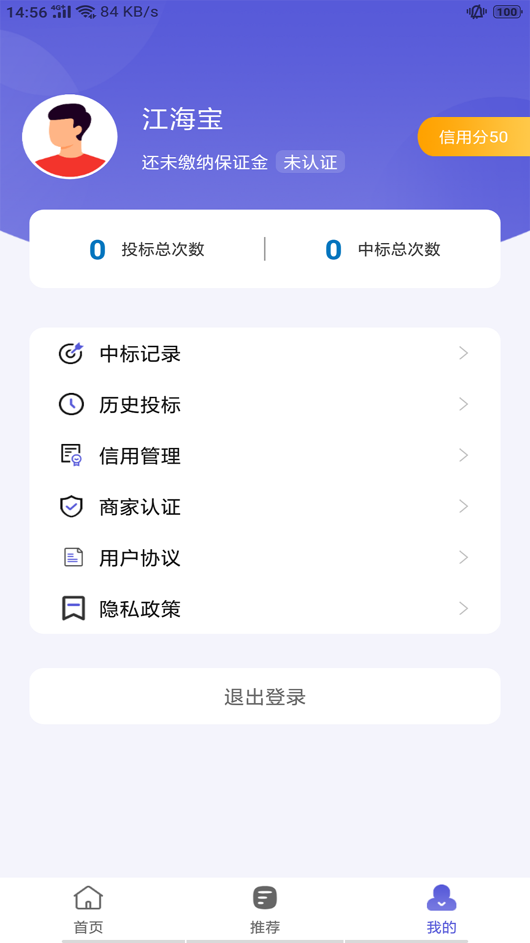 江海宝APP截图