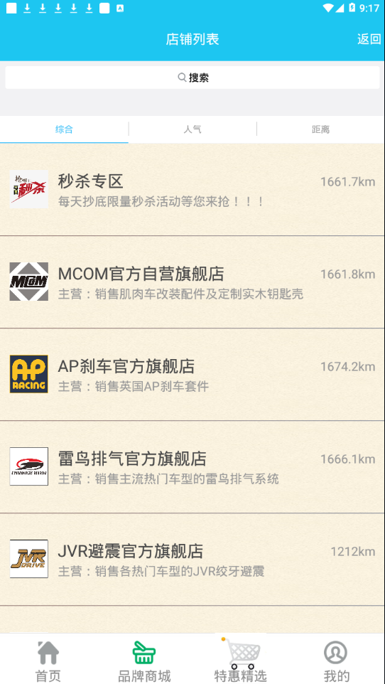 mcom改装车app