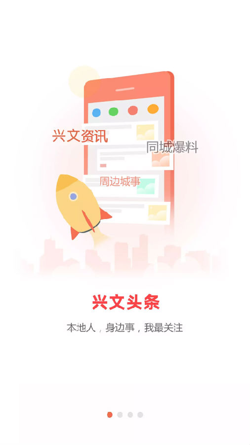 兴文在线app