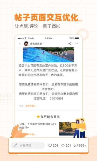 重庆购物狂APP