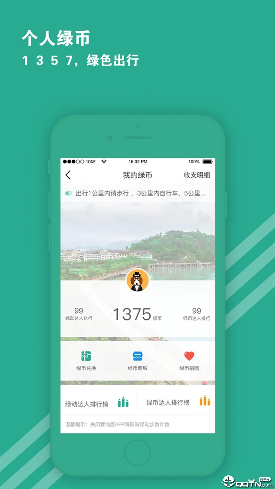 爱仙居appAPP截图