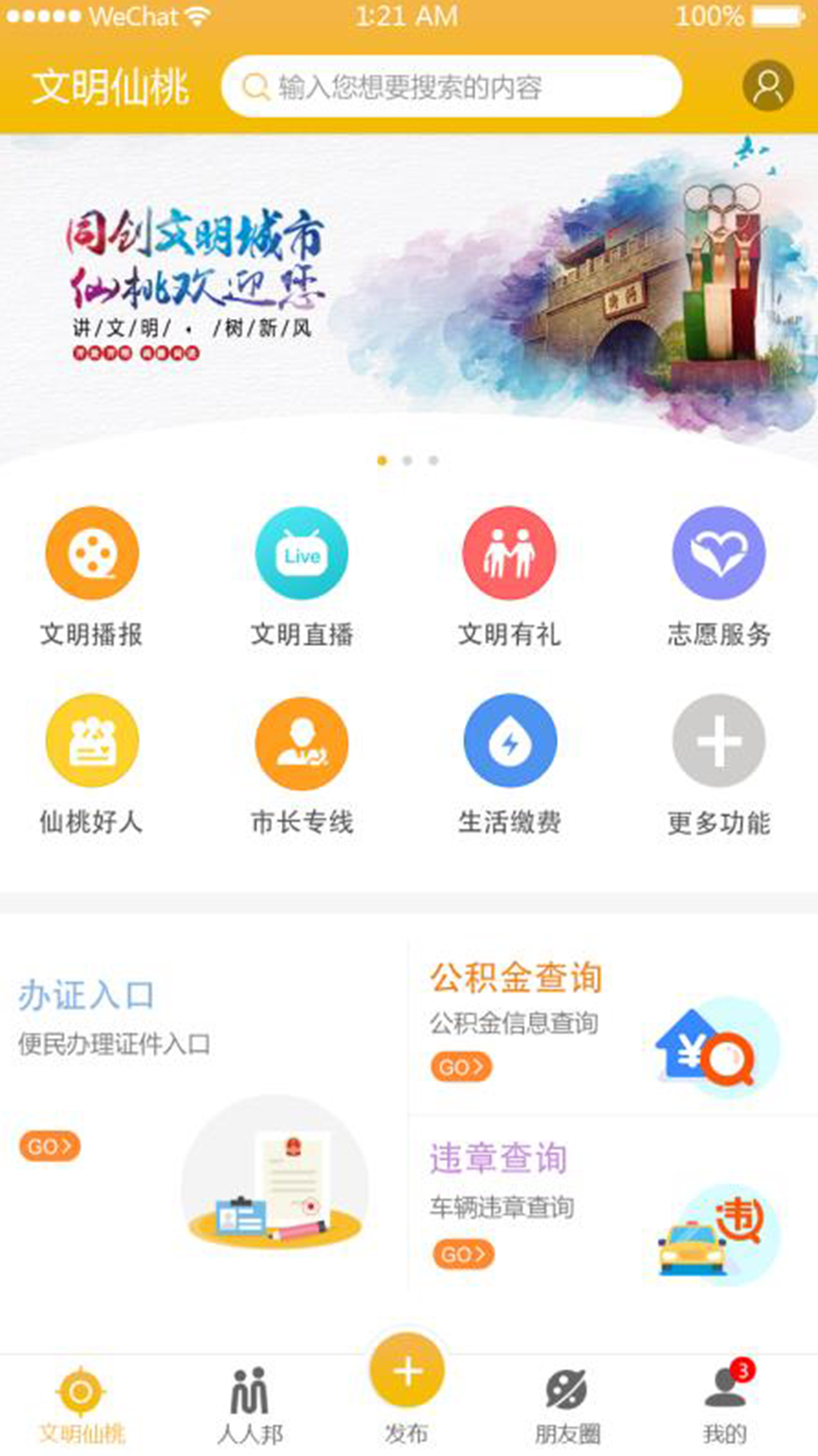 文明仙桃APP截图