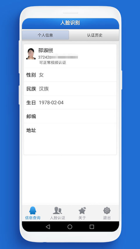 动态人脸识别appAPP截图