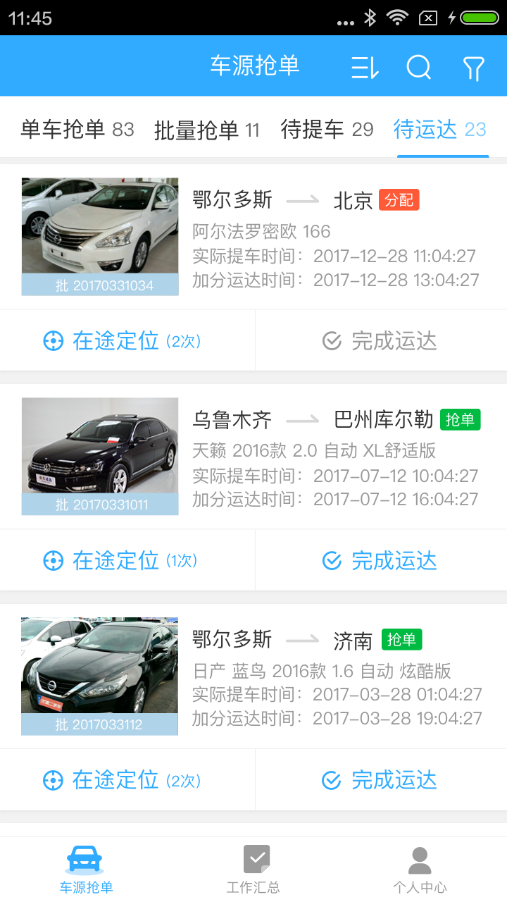 优信物流app