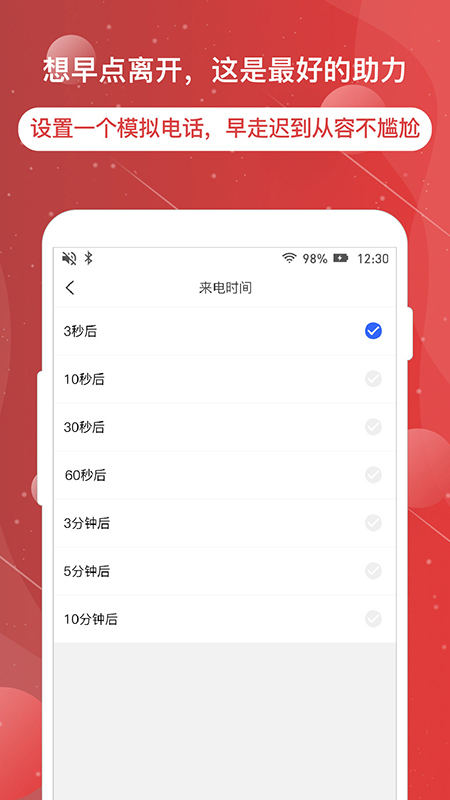 虚拟电话神器APP截图