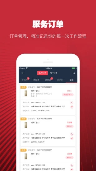 日日顺好师傅(家电维修)APP截图