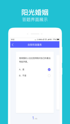 阳光婚姻app