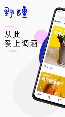 野醺APP截图