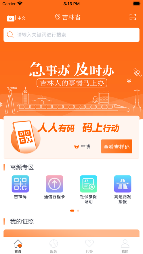 吉事办appAPP截图