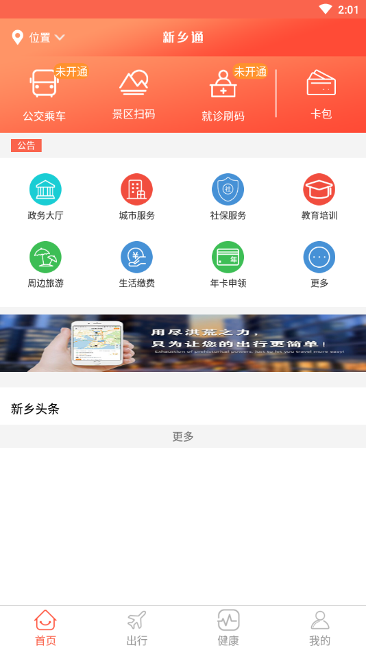 新乡通appAPP截图