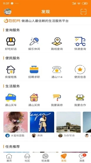 通山包砣网app