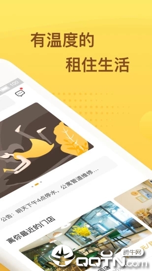 龙湖冠寓appAPP截图