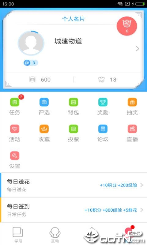 城建物道APP截图