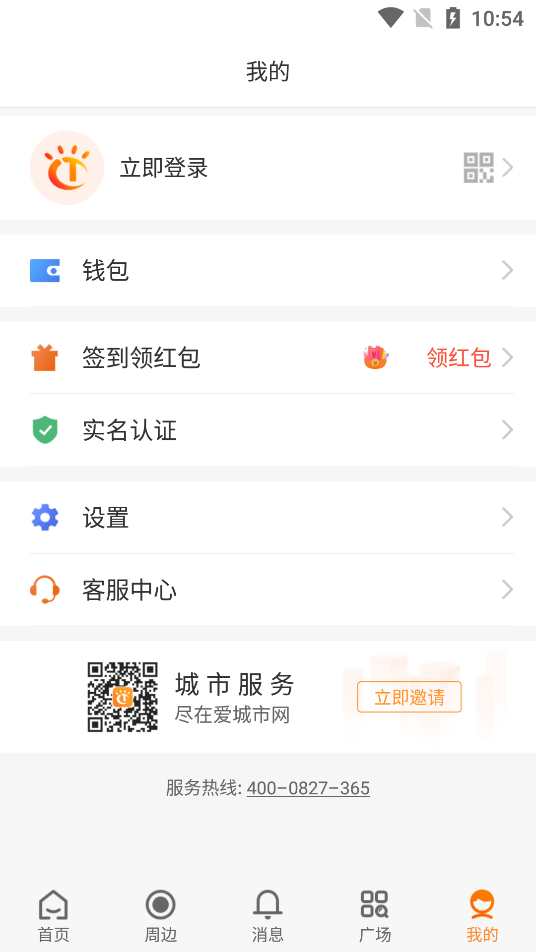 保定爱城市网便民服务平台APP截图