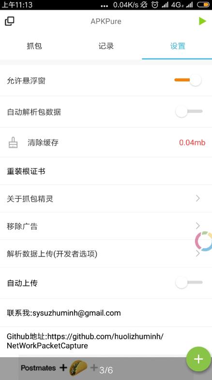 抓包精灵APP截图