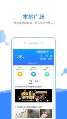 郑州钓鱼人APP截图