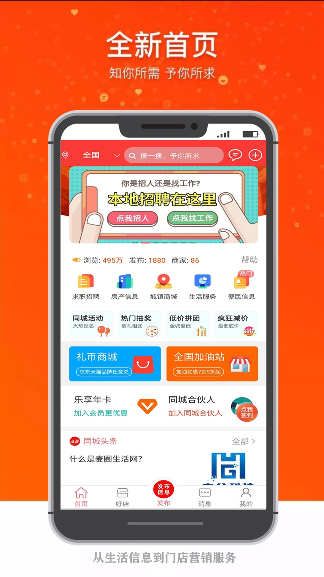 麦圈生活APP截图