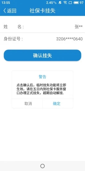 南通人社局官方app