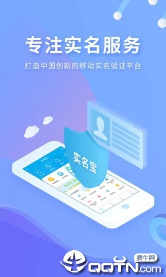 实名宝手机客户端
