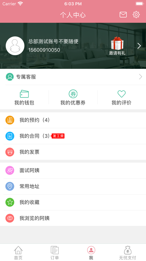 无忧月嫂app