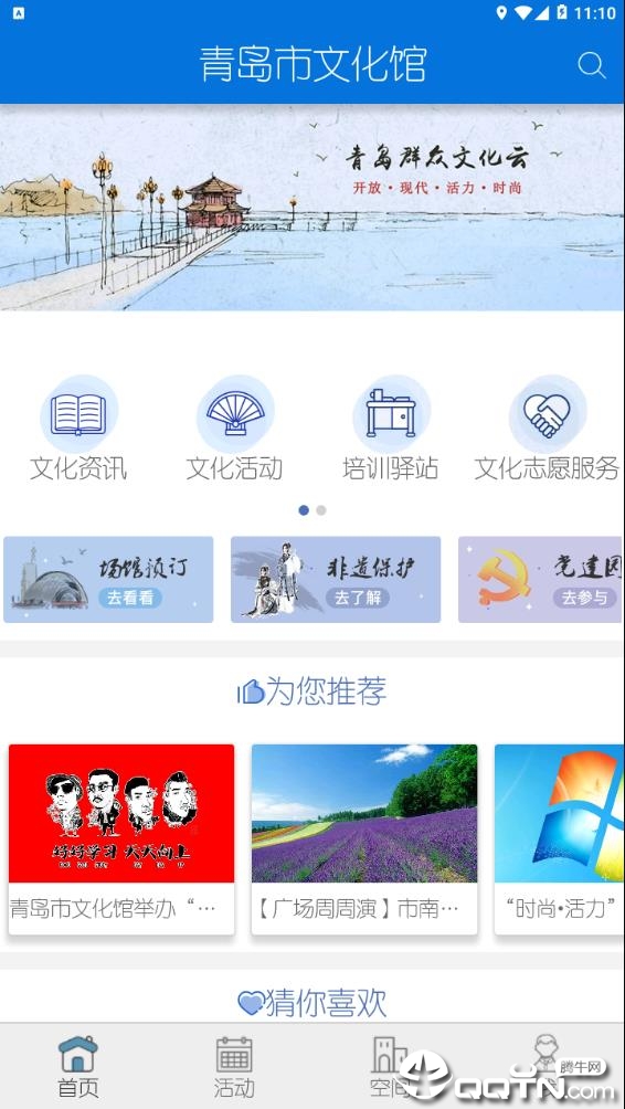 青岛市文化馆app