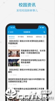 和合民大appAPP截图