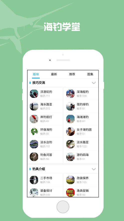 掌上海钓人app