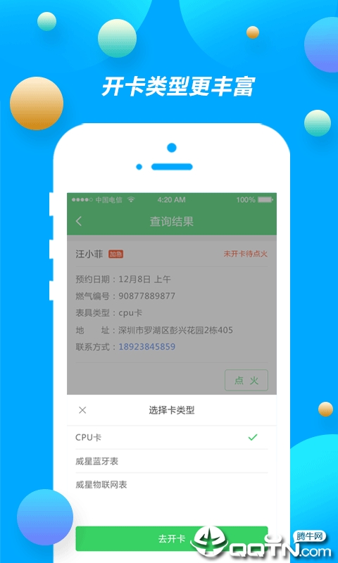 中燃慧服务app