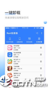 Root检查器app