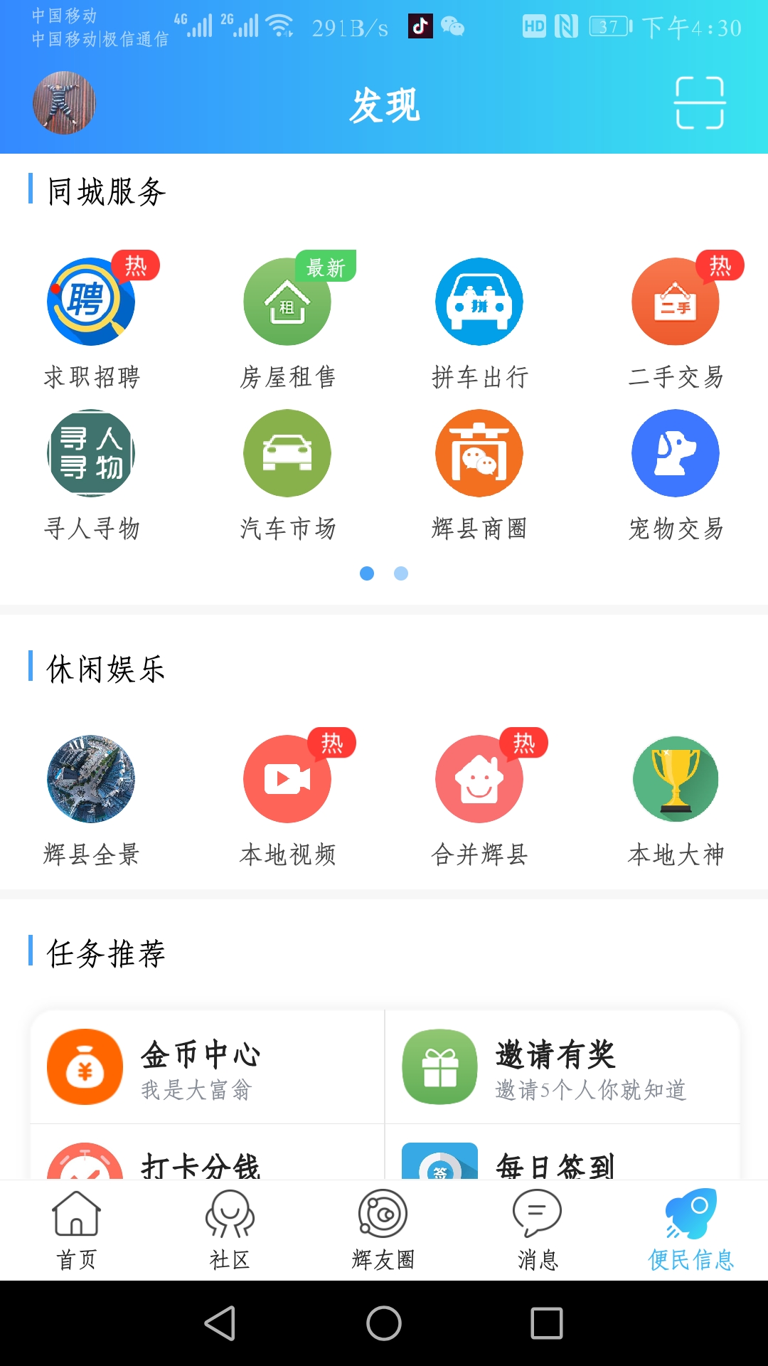 辉县部落app