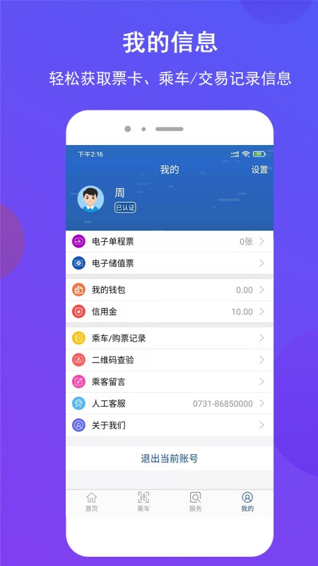 长沙地铁官方购票app下载APP截图