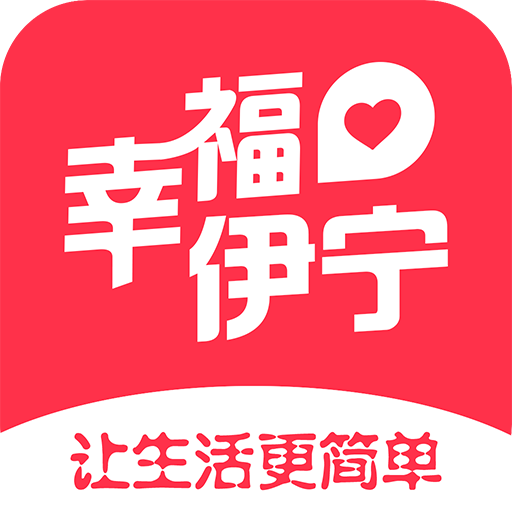 幸福伊宁APP图标