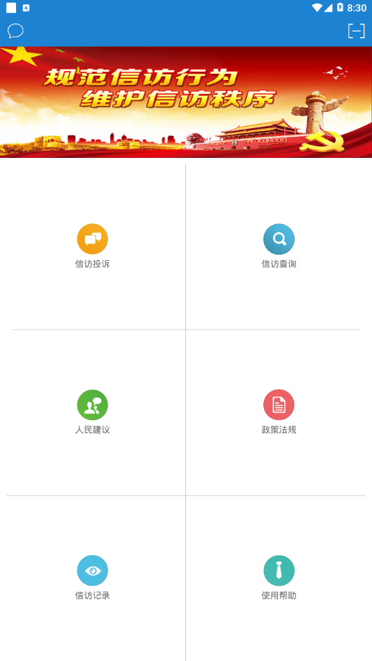 南昌信访app