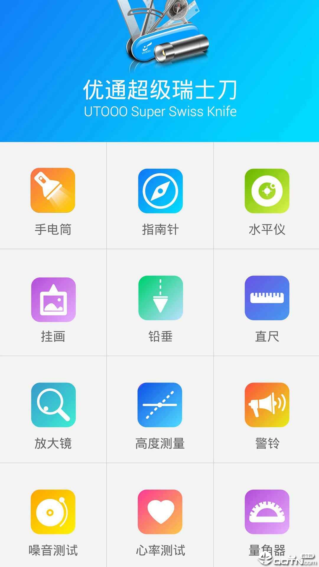 优通超级瑞士刀APP截图